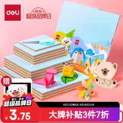 得力 50张A4手工折纸 10色彩纸儿童学生幼儿园剪纸 美术课堂创意DIY生日礼物儿童文具开学礼物