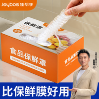佳帮手 一次性保鲜膜套罩食品专用保鲜袋家用带松紧剩菜套碗盘罩