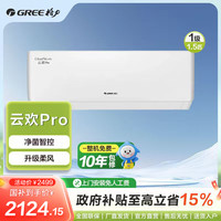 格力 自营国补云欢Pro正1.5匹一级能效挂机皓雪白