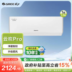 格力 自营国补云欢Pro正1.5匹一级能效挂机皓雪白