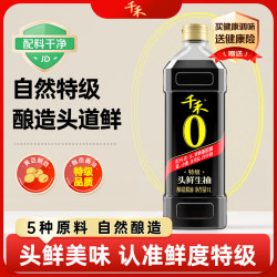 千禾 酱油 黄豆生抽“零添加” 地道酱香 1L