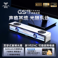 狼蛛 GS8桌面音响音箱家用台式电脑RGB灯效音乐律动长条桌搭有线蓝牙