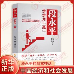 大道段永平投资问答录 何为道 段永平传 大道无形段永平