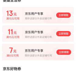 京东支付特权礼包 领15-13/15-11/8-7元外卖券等