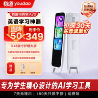 移动专享：有道 词典笔A7S 扫查入门款 性价比新品 翻译笔点读笔