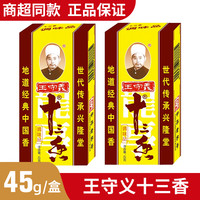 王守义 十三香五香粉调味料烹饪调料包子馅料炒菜小龙虾香辛料
