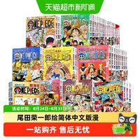 海贼王漫画书全套Onepiece航海王中文珍藏版路飞日本热血动画漫画