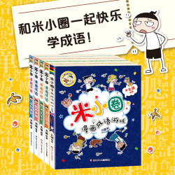 爆笑米小圈1-6册第二辑456册校园漫画书上学记