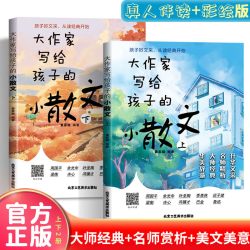 大作家写给孩子的小散文 全3册 老舍鲁迅巴金叶圣陶彩绘版小学生课外阅读有声伴读