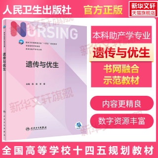 任选】人卫版基础护理学第七版7本科护理学类专业教材用书内科护理学外科护理学儿科妇