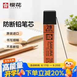 樱花 日本樱花(SAKURA)防断自动铅笔芯活动铅芯替芯 不易折断 0.5mm2B