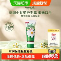 88VIP：好本清 德国小甘菊补水清爽护手霜20ml保湿