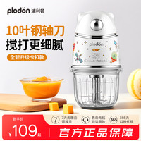 PLODON 辅食机 标准款12刀 单刀单杯 太空熊