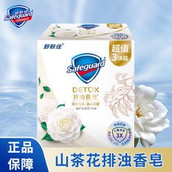 舒肤佳 排浊香皂山茶花三块装100g