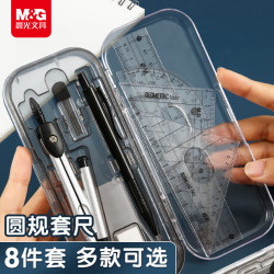 晨光 ACS90867 绘图套装 8件套