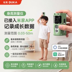 DUKA 身高测量仪儿童红外线HM1智能测量神器宝宝身高尺家用高精度