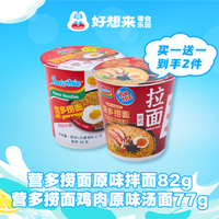 营多捞面 原味拌面82g\\鸡肉原味汤面77g-广东