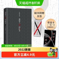 嫌疑人X的献身(精装) 2022新版 东野圭吾著侦探悬疑推理白夜行