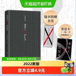 嫌疑人X的献身(精装) 2022新版 东野圭吾著侦探悬疑推理白夜行
