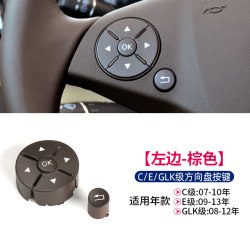 适用奔驰C级E级C200L E260 E300L GLK300方向盘按键C180开关按钮