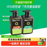 88VIP：曼秀雷敦 男士冰爽控油洁面乳套装 (控油抗痘洁面乳150ml+冰爽活炭洁面乳150ml)