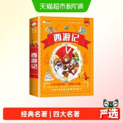 西游记小学生版注音版 儿童版经典四大名著原著 正版书籍