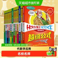 88VIP：可怕的科学 经典数学系列全套12册儿童科普图书小学生课外书必读
