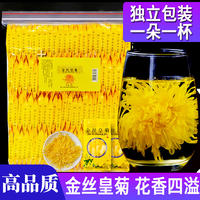 融茗堂 精选融茗堂金丝皇菊菊花茶独立包装一朵一杯原产地高山皇菊菊花