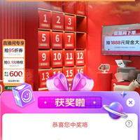 全有家居直播3京豆（不重复）