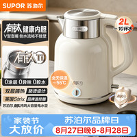 苏泊尔 烧水壶2L大容量电水壶热水壶 有钛一体内胆 1800W速沸 自动断电保温水壶恒温壶 SW-20J103T