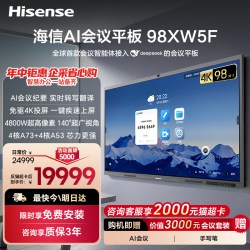 海信 会议平板一体机98XW5F 98英寸（内置摄像头） 8GB+64GB
