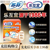 移动端：Lifree 厚款纸尿裤腰贴加厚型成人专用腰粘贴式防漏尿不湿老人单包
