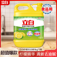 立白 柠檬洗洁精清新洗碗精去油洗涤灵家用洗碗精洗碗液