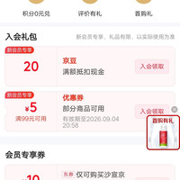 沙宣京东自营旗舰店入会20豆