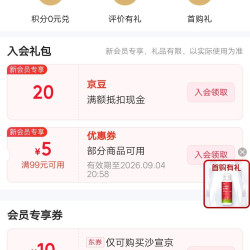 沙宣京东自营旗舰店入会20豆
