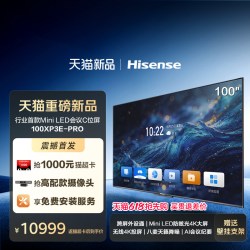海信 100英寸C位屏新品会议平板一体机MiniLED防眩光100XP3E-PRO