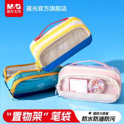 晨光 2026新款多功能收纳学生开学文具盒