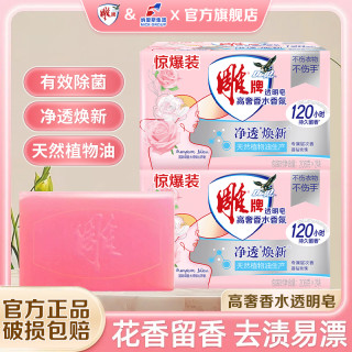雕牌 洗衣皂206g*2块香氛强力去污香水透明肥皂家用除菌官方正品