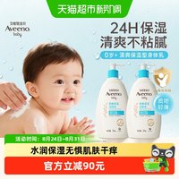 88VIP：艾惟诺 婴354g*2儿童滋润保湿身体乳润肤乳