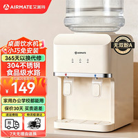 艾美特 饮水机 家用台式饮水机快速加热制冷恒温 办公室多用桶装水饮水机制热型