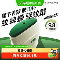 蕉下 户外驱蚊霜避蚊胺露营便携旅行野外防蚊驱蚊乳液