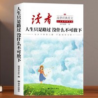 2026年读者人生没什么不可放下正版人生只是路过没什么不可放下合订本