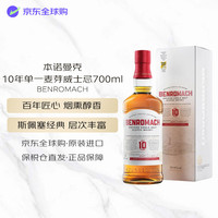 本诺曼克 10年 新瓶装 苏格兰单一麦芽威士忌 700ml 43度 礼盒装