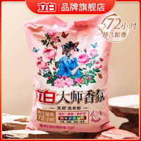 立白 香氛大师洗衣粉去污手洗专用宿舍家用洗衣粉去渍家庭装洁净