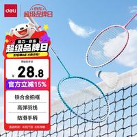 得力 青少年羽拍耐磨轻盈甄质基础羽毛球拍对拍 轻量入门战拍