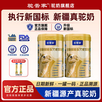 驼管家 早晚黄金多肽赋能新疆驼奶粉 2罐
