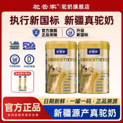 驼管家 早晚黄金多肽赋能新疆驼奶粉 2罐
