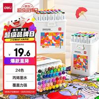 得力 24色丙烯马克笔单头三角杆绘画防水涂鸦涂色水彩笔记号笔手绘常用款HM331-24