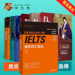 （任选）刘洪波雅思词汇真经 学为贵备考2026IELTS考试单词 赠视频 可搭阅读