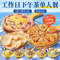 卢家妈妈 工作日下午茶 单人餐 07C03